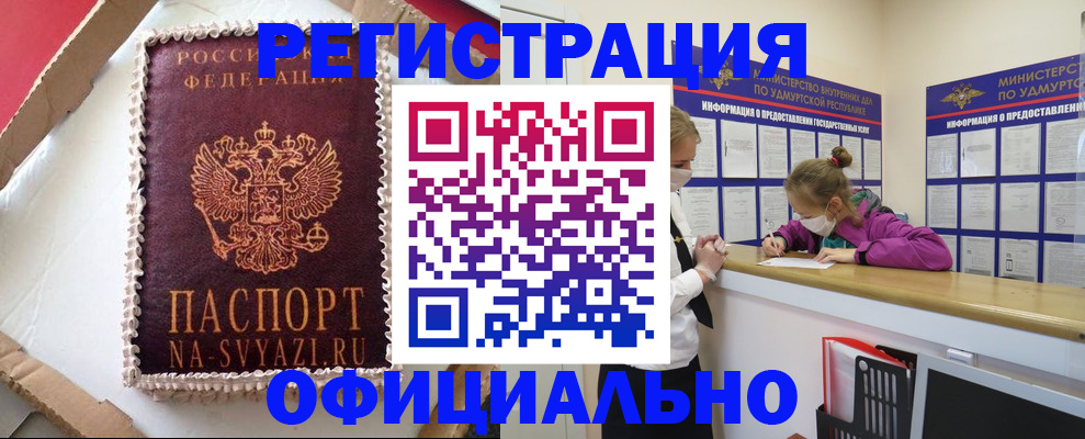 временная регистрация надежно в Воткинске